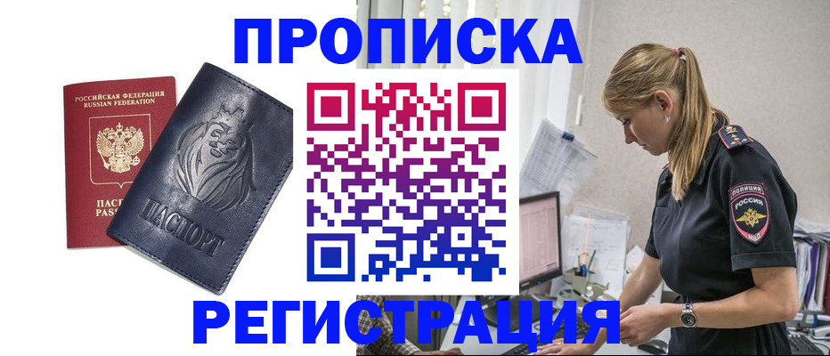 прописка для военкомата в Воскресенске