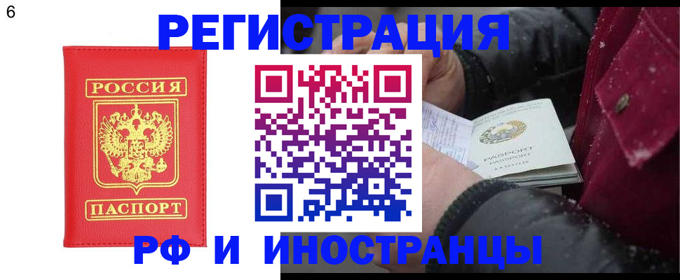 купить прописку в Воскресенске