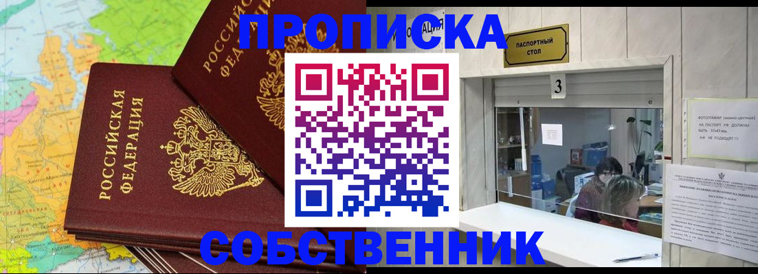 прописка паспорт в Воскресенске