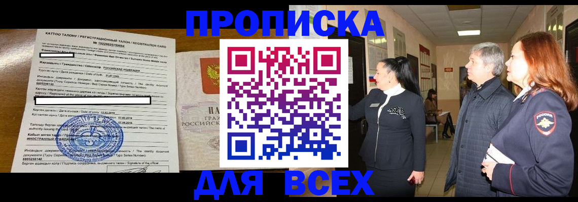 временная регистрация для всех в Воскресенске