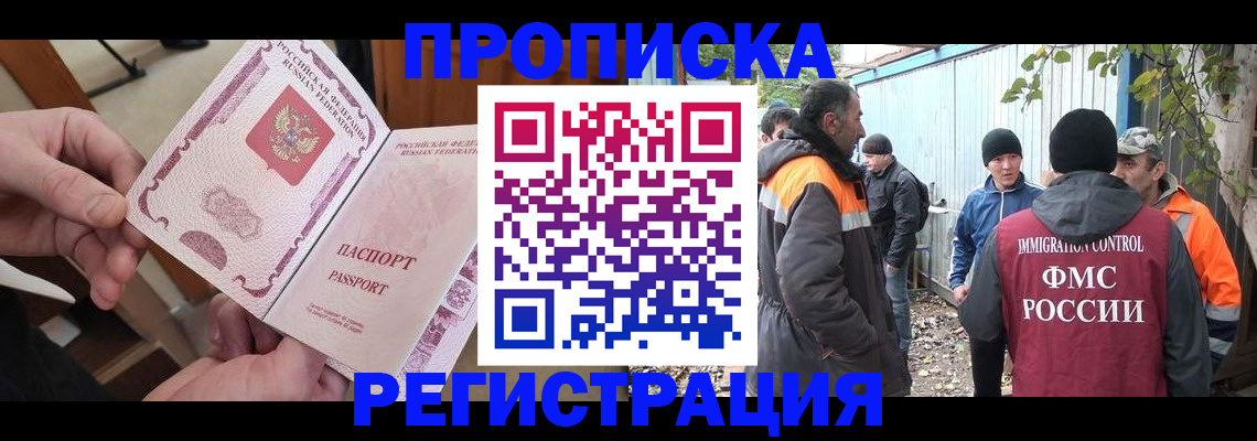 где прописаться в Воскресенске